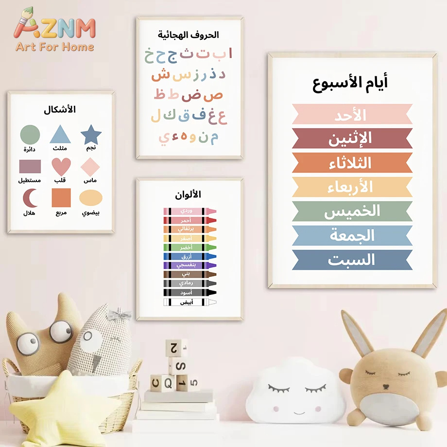 AZNM Arte educativo árabe en l - Kids Education Nursery reseña y precio