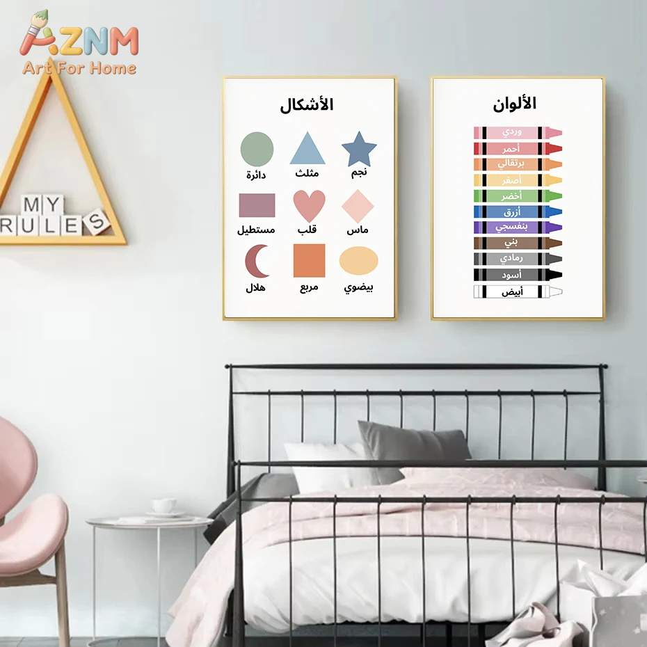 AZNM Arte educativo árabe en l - Kids Education Nursery reseña y precio