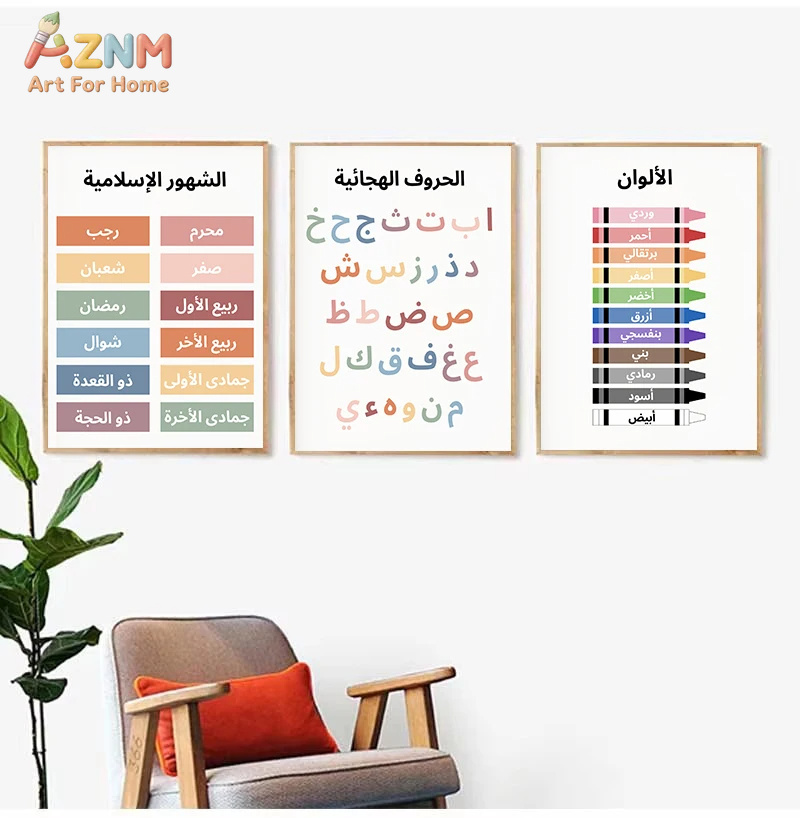 AZNM Arte educativo árabe en l - Kids Education Nursery reseña y precio